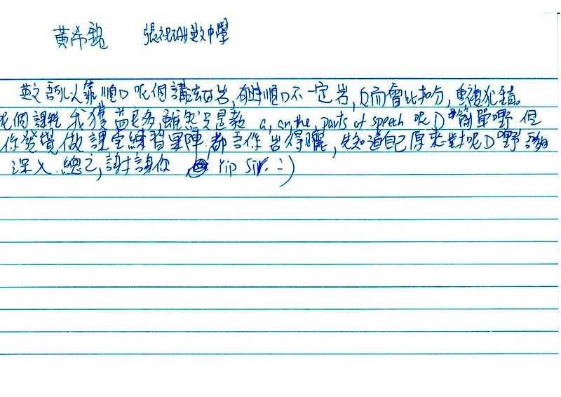 黃希銘 學生評語
